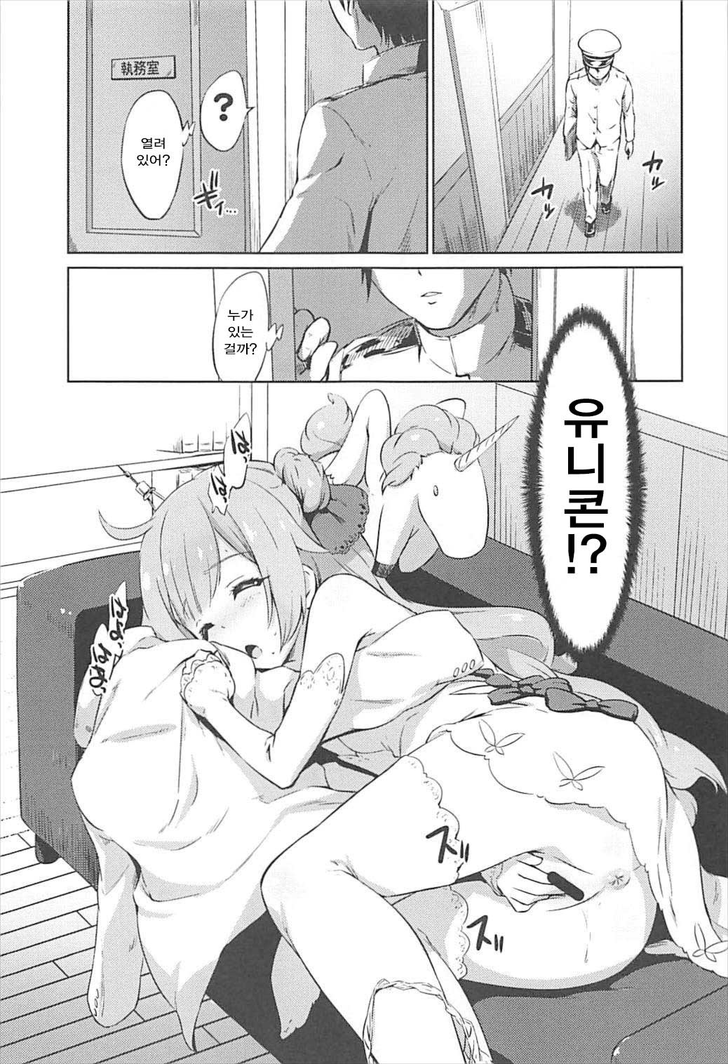 Warui ko Unicorn | 나쁜아이 유니콘 page 2 full