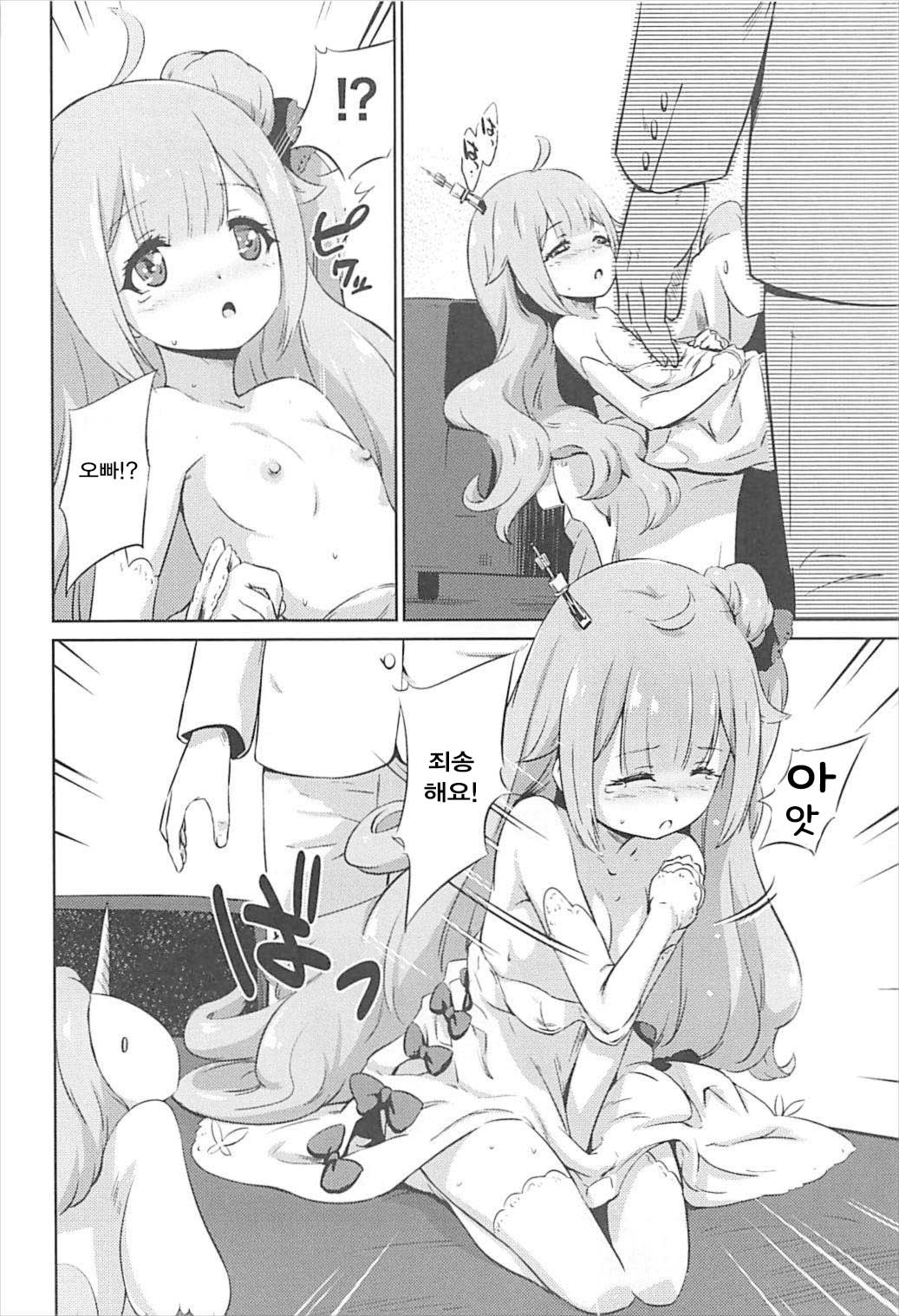 Warui ko Unicorn | 나쁜아이 유니콘 page 7 full