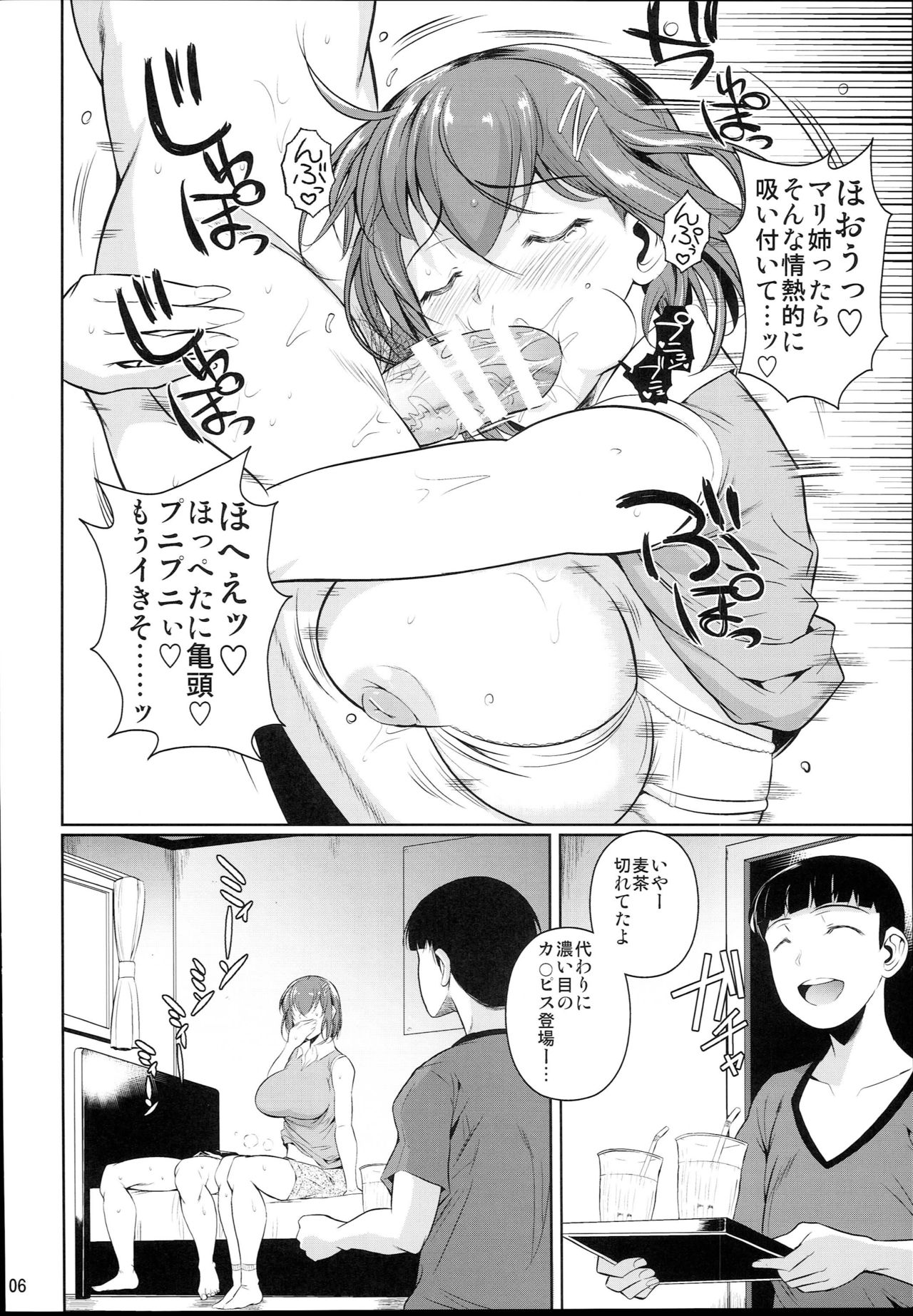 Touchuukasou 2 page 8 full
