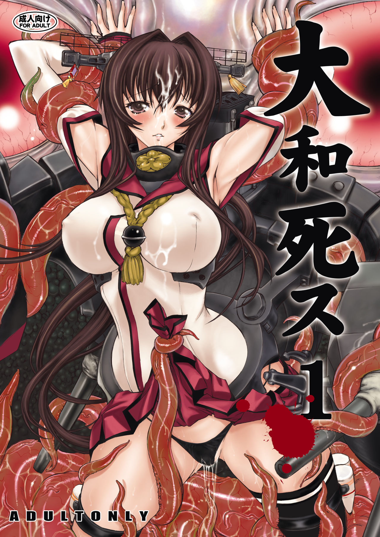 Yamato Shisu 1 page 1 full