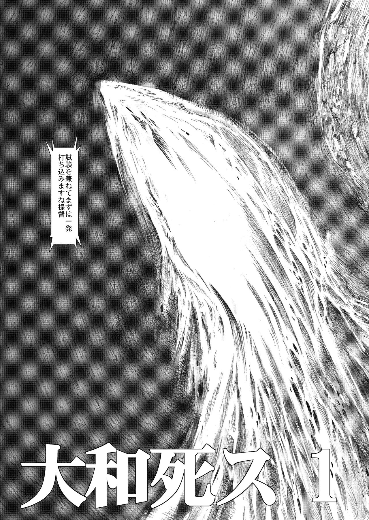 Yamato Shisu 1 page 5 full