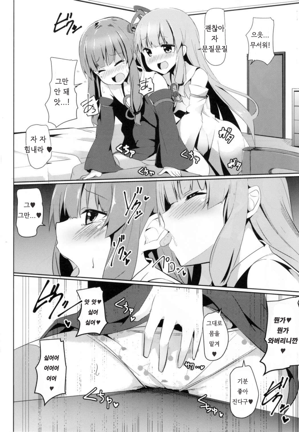 Akane-chan Challenge! | 아카네짱 챌린지! page 10 full