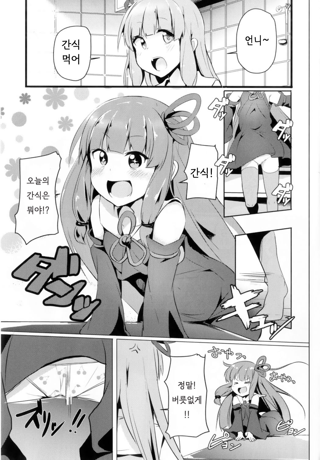 Akane-chan Challenge! | 아카네짱 챌린지! page 3 full