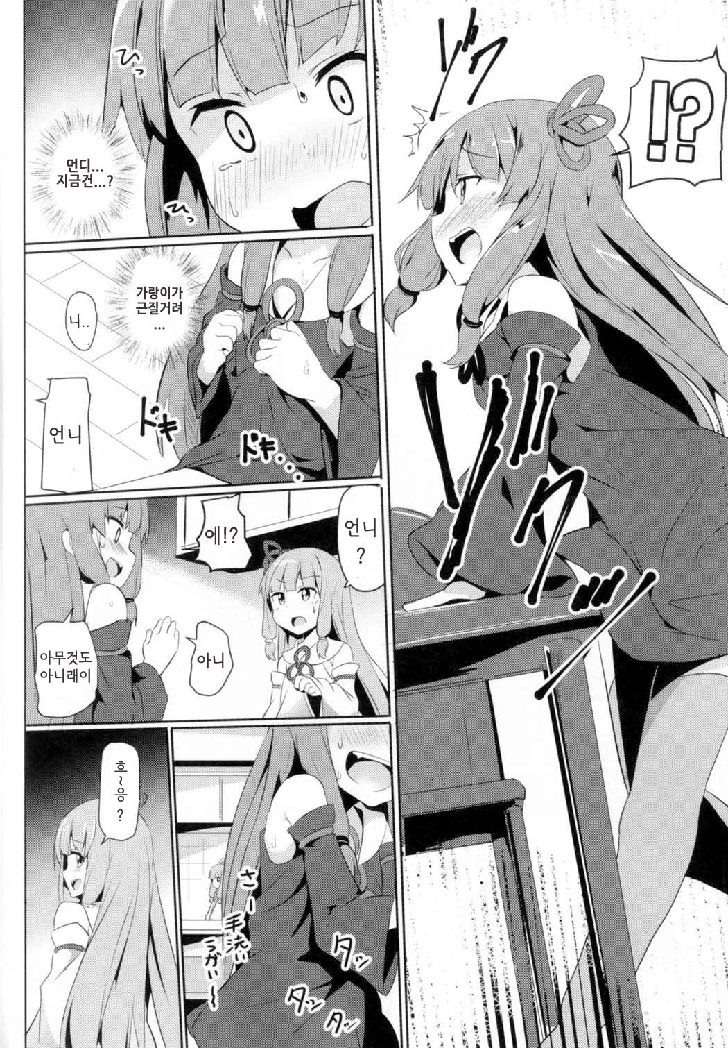 Akane-chan Challenge! | 아카네짱 챌린지! page 4 full