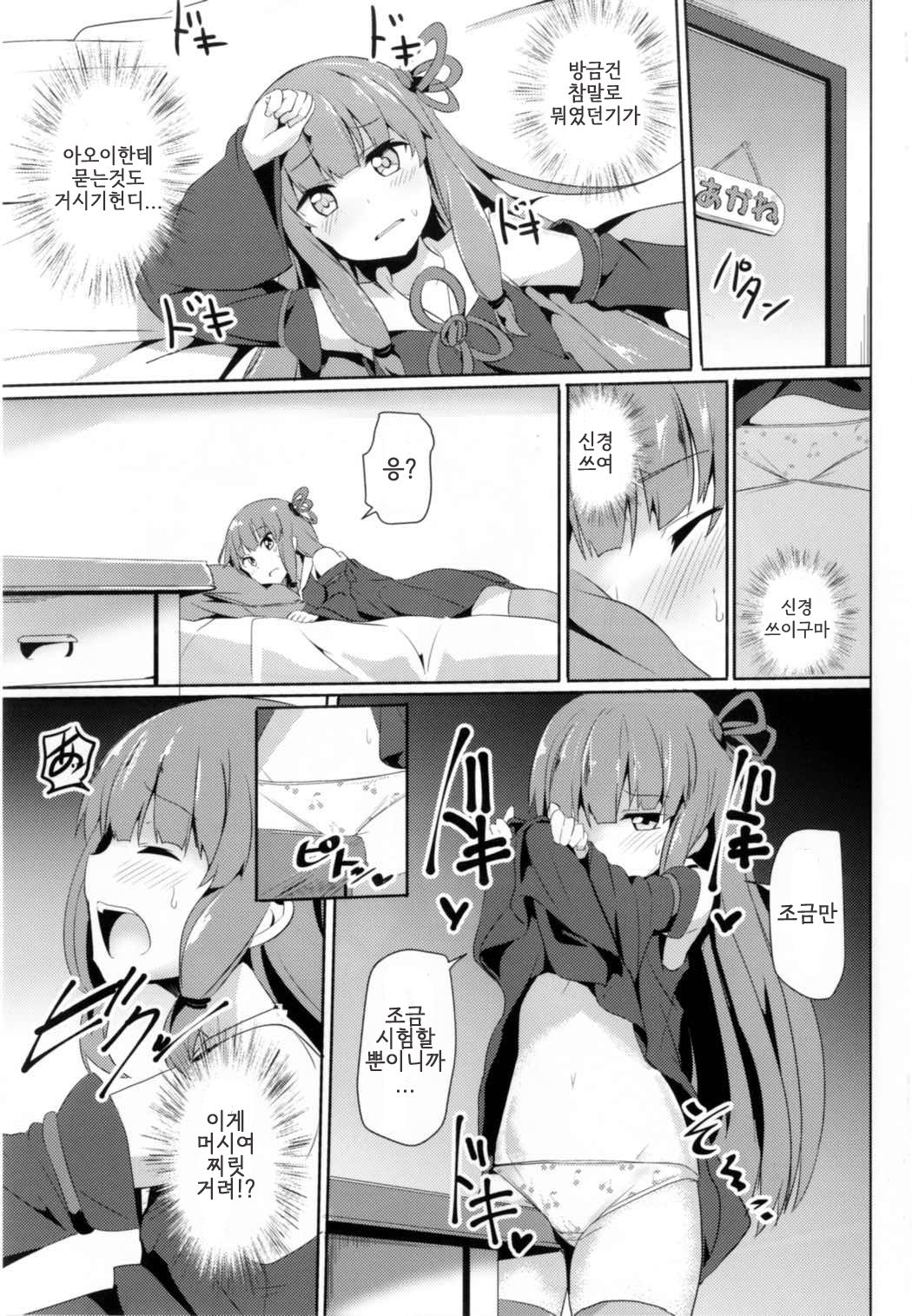 Akane-chan Challenge! | 아카네짱 챌린지! page 5 full