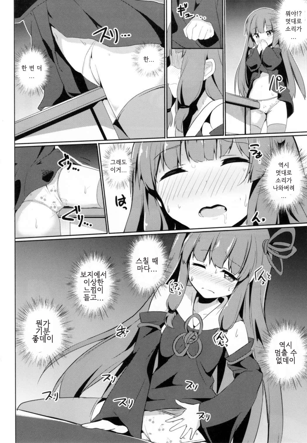 Akane-chan Challenge! | 아카네짱 챌린지! page 6 full