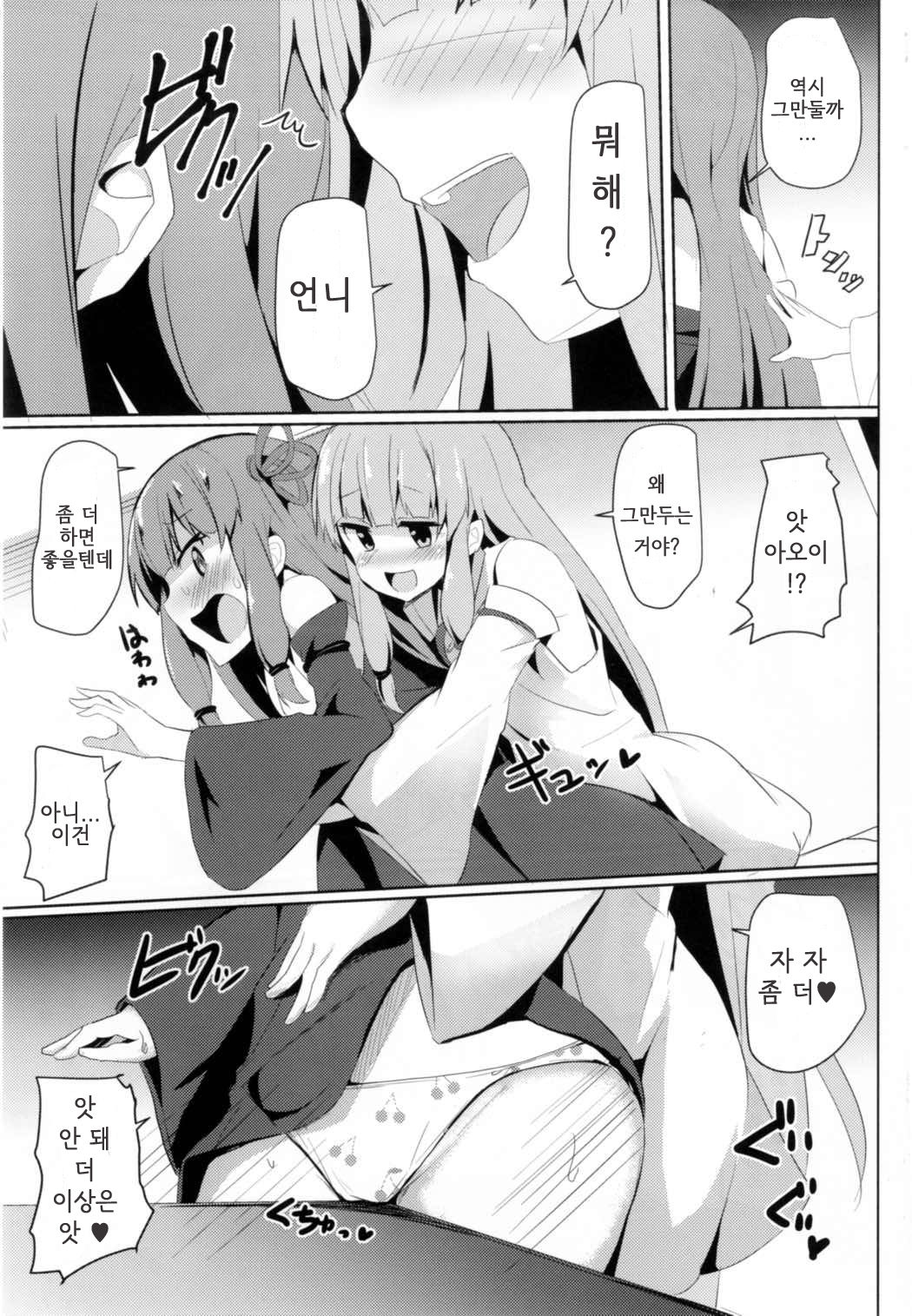 Akane-chan Challenge! | 아카네짱 챌린지! page 9 full
