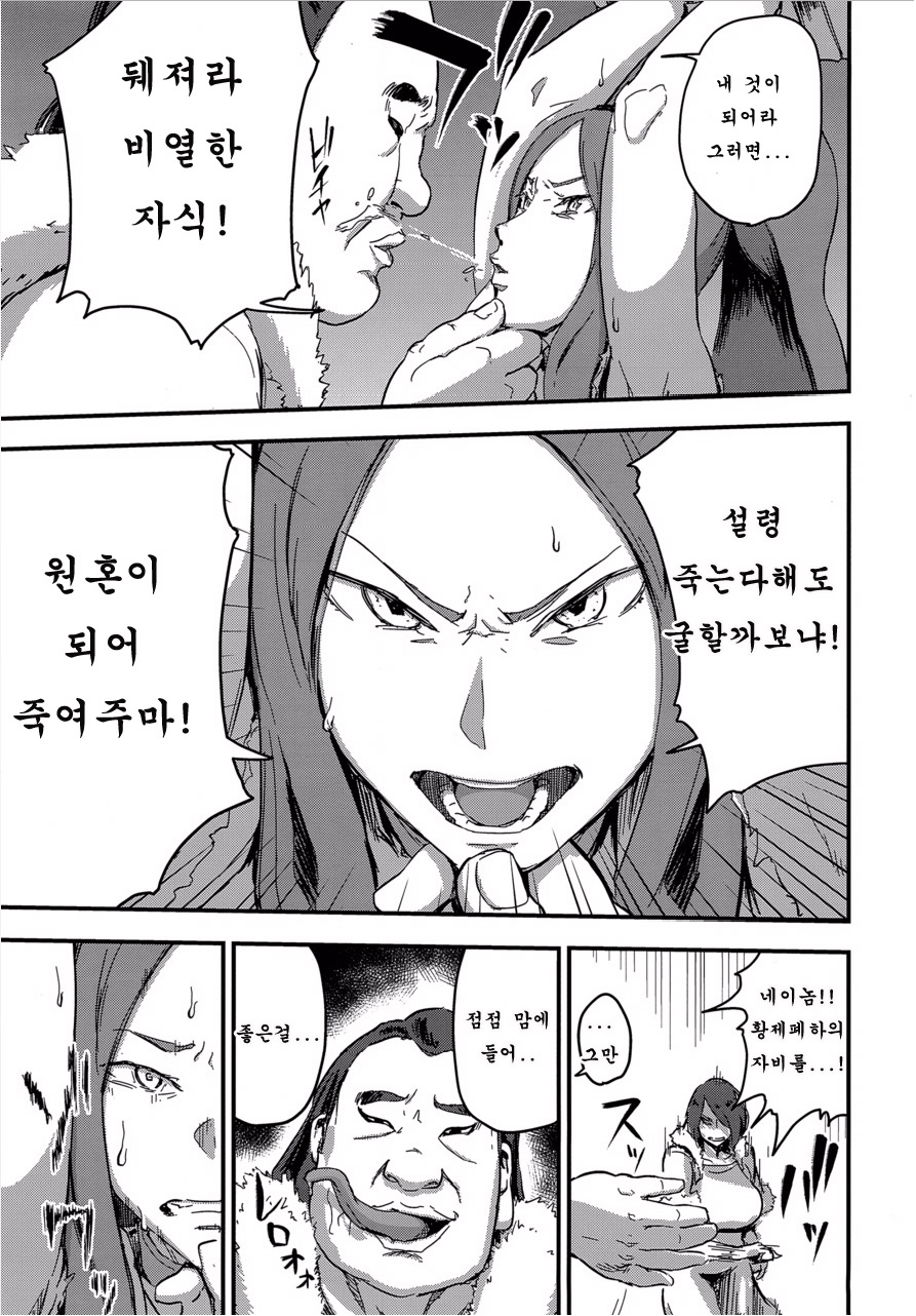 Majuu Teikoku Hishi Otto no Tame ni Kairaku Goumon ni Taeru Boukoku no Ouhi page 9 full
