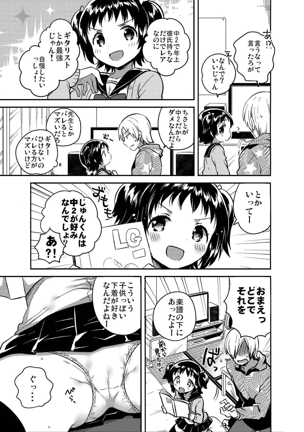 Loli to Guitar - Lolita &amp; guitar page 6 full
