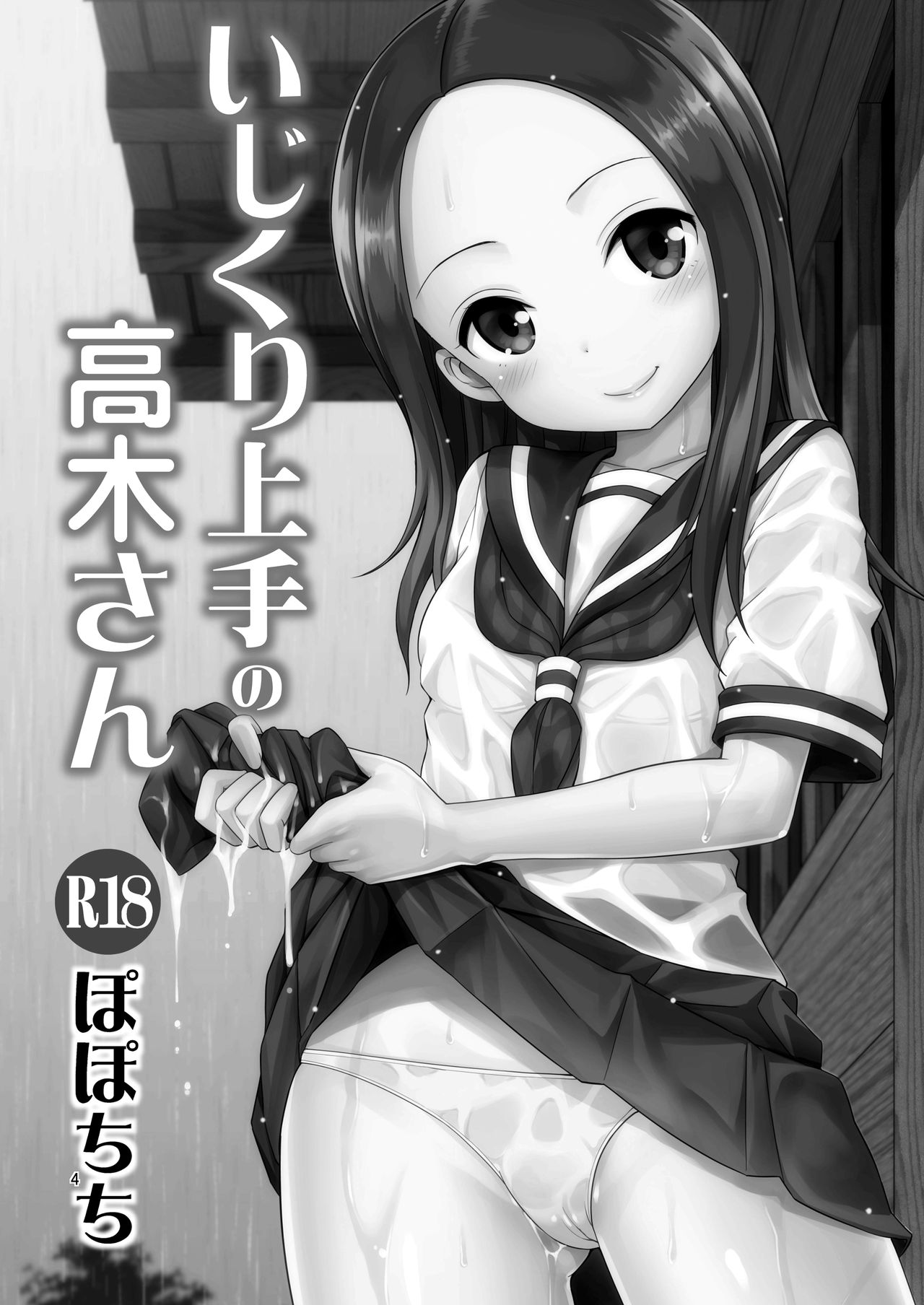 Ijikuri Jouzu no Takagi-san page 3 full