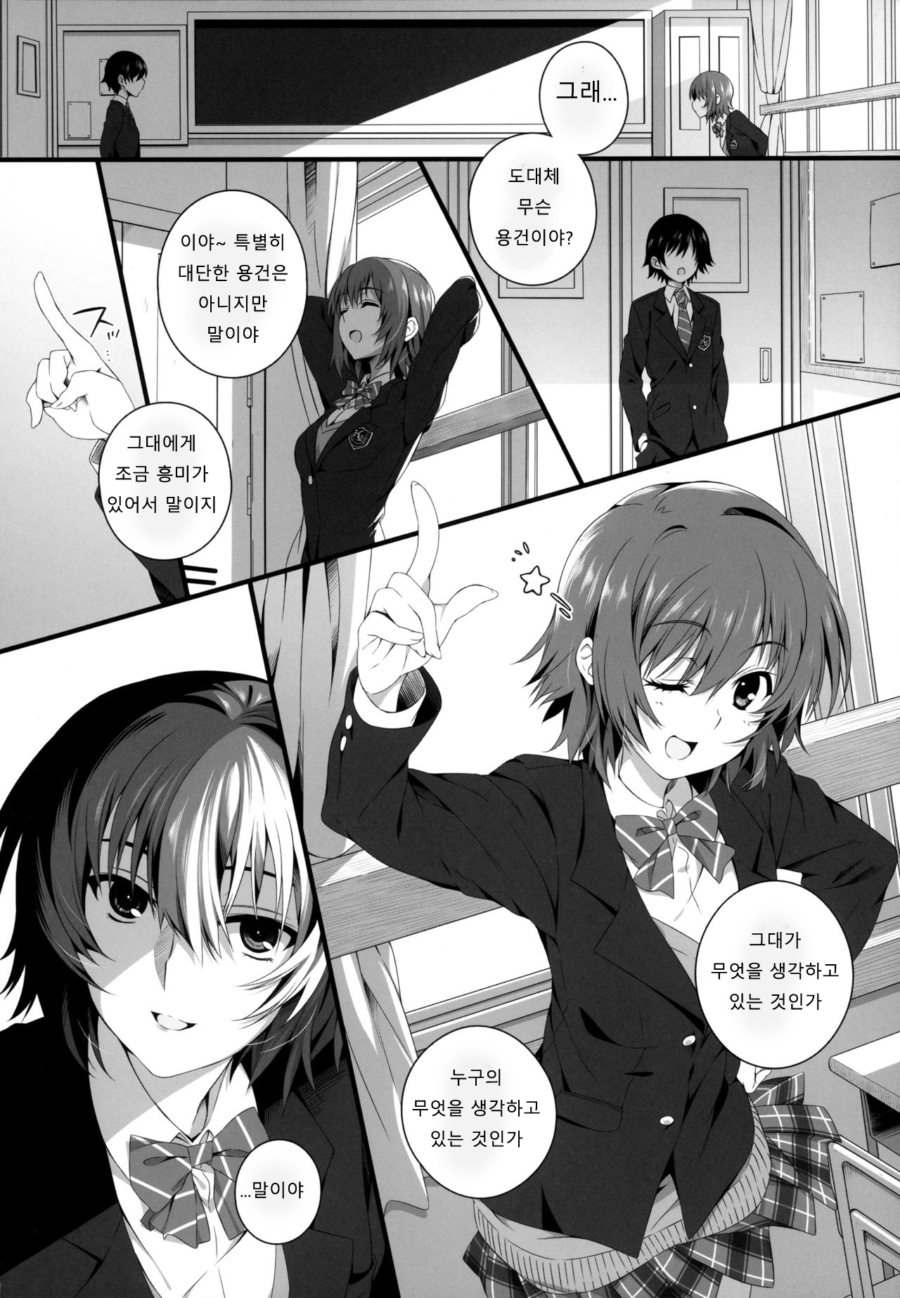 Izumi Chiaki no Engi suru Yuugure page 5 full