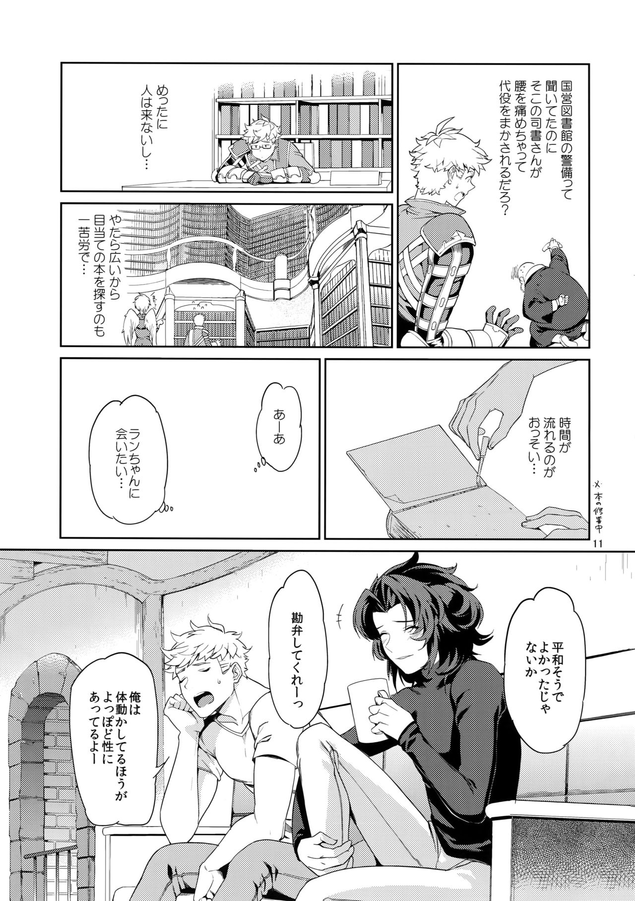 Nee, Motto. page 10 full