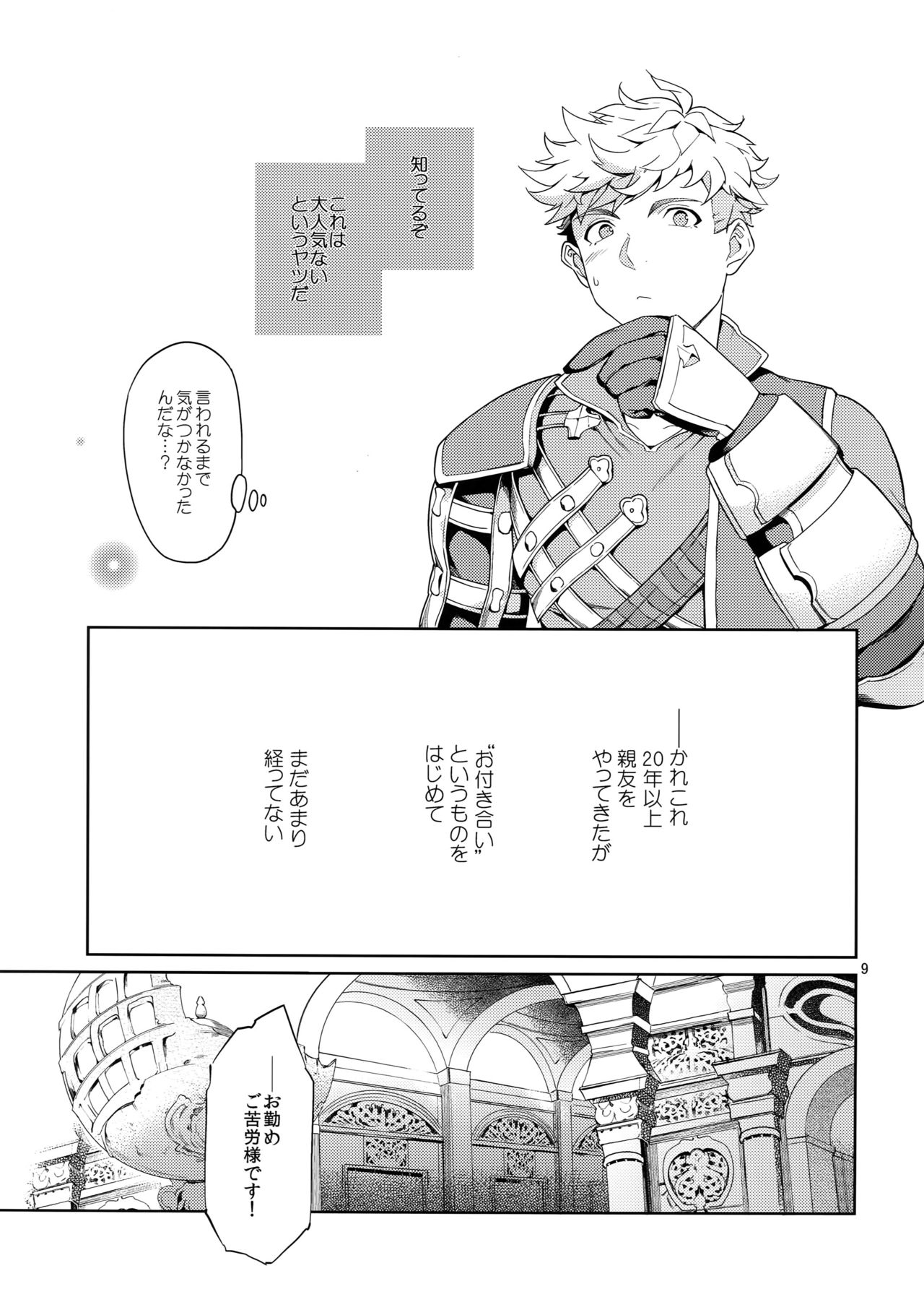 Nee, Motto. page 8 full