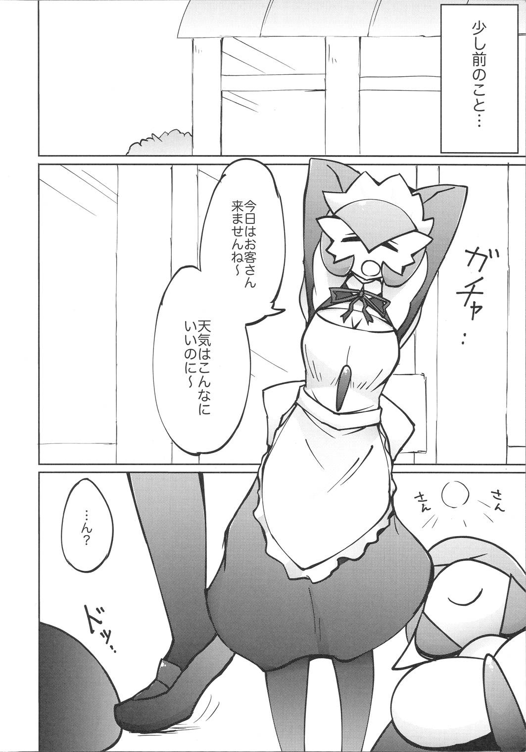 Maid-san to Hanakamakiri-san no Ongaeshi page 7 full