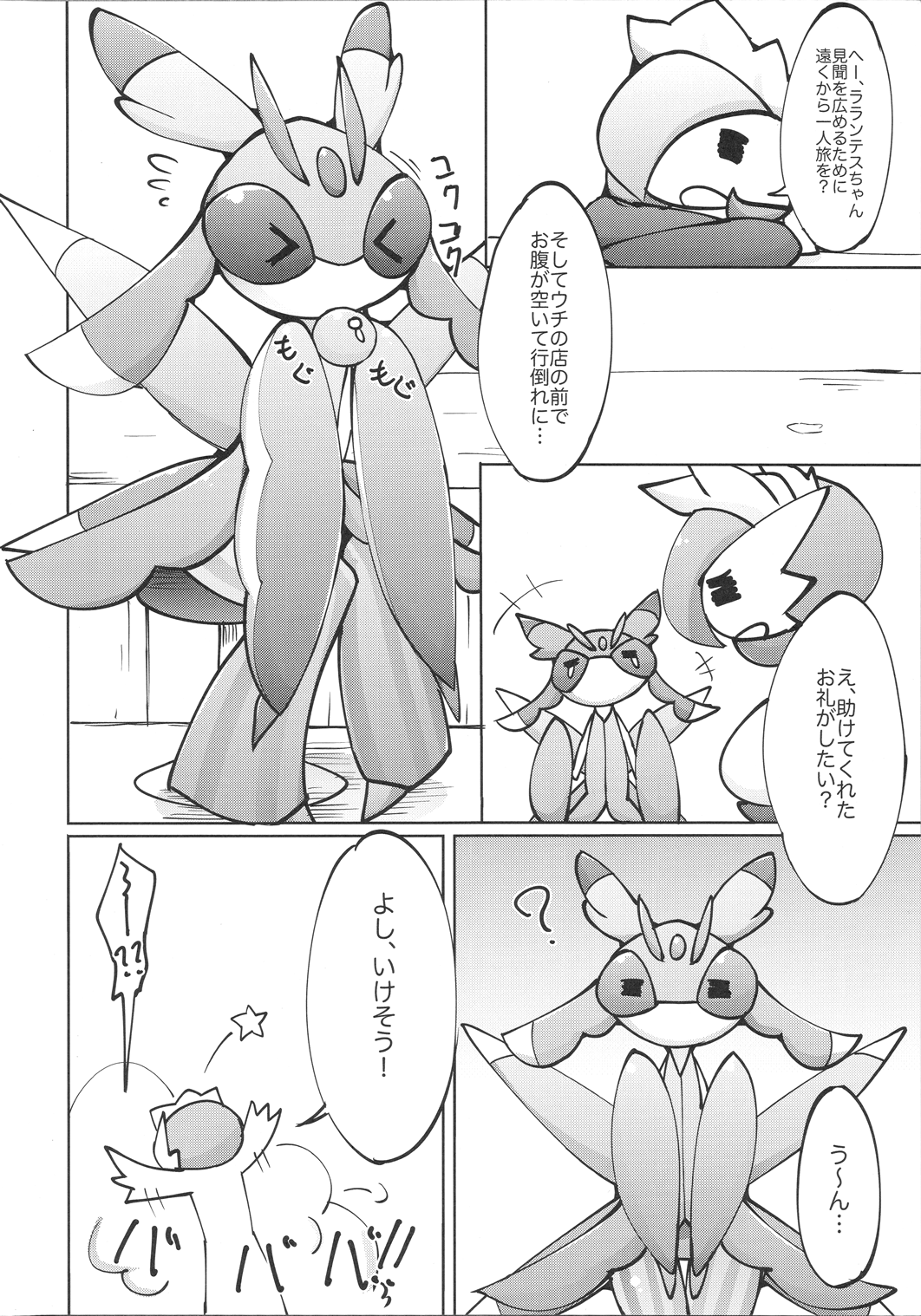 Maid-san to Hanakamakiri-san no Ongaeshi page 9 full