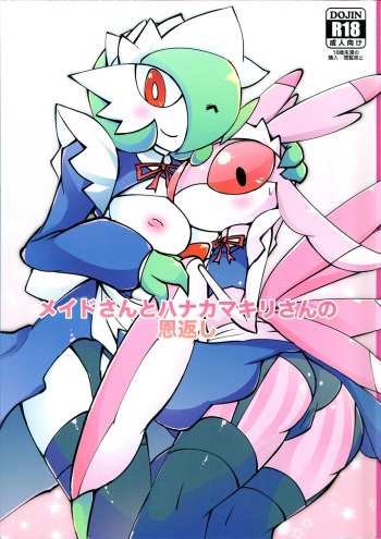 Maid-san to Hanakamakiri-san no Ongaeshi cover