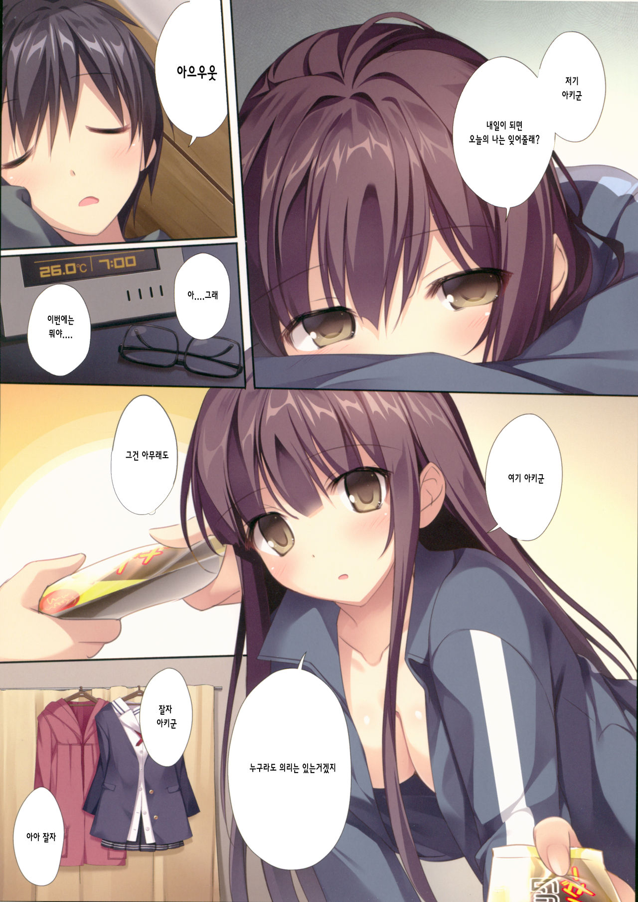 Saenai Koi no Sodatekata | 시원찮은 사랑을 키우는 방법 page 4 full