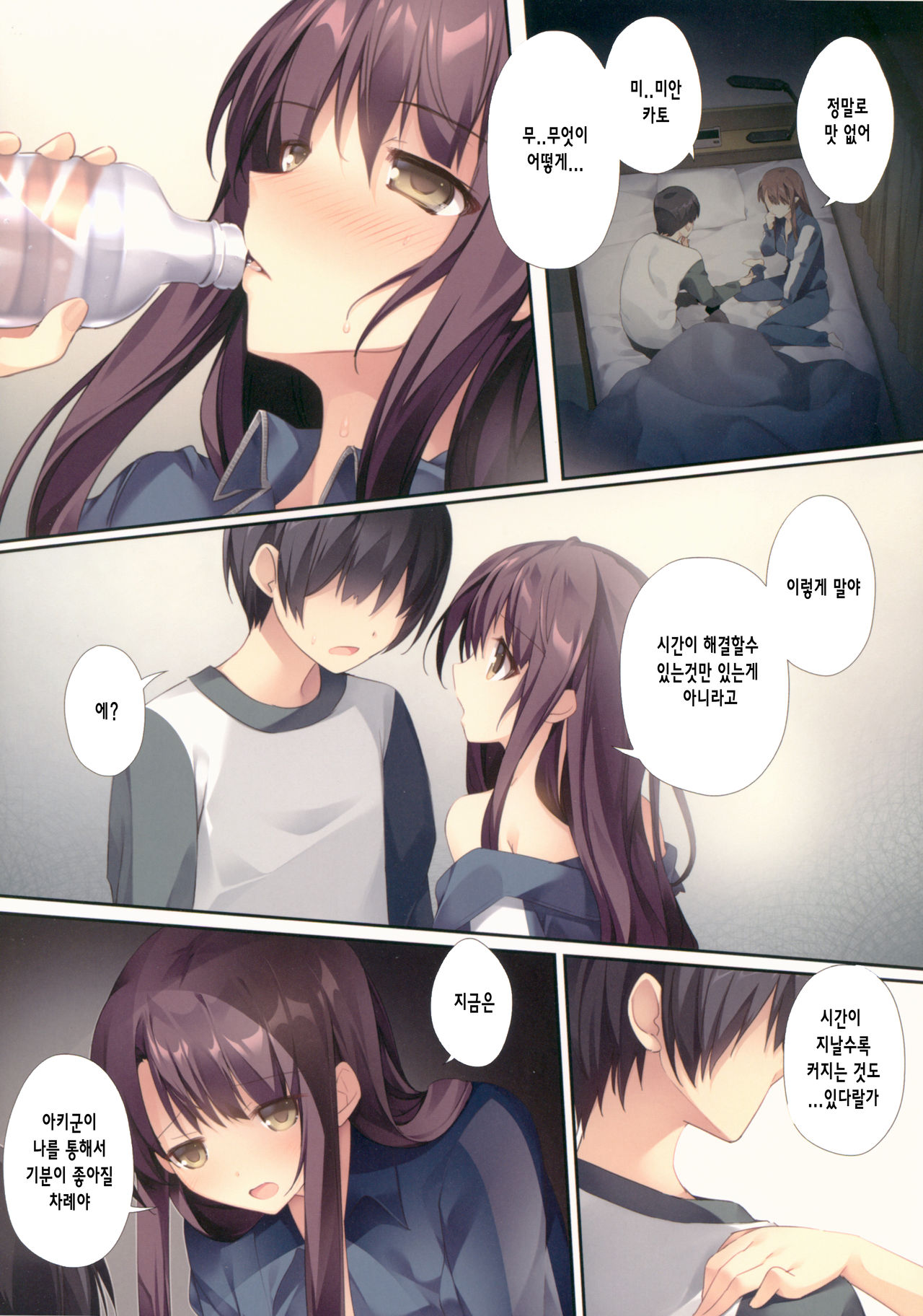 Saenai Koi no Sodatekata | 시원찮은 사랑을 키우는 방법 page 9 full
