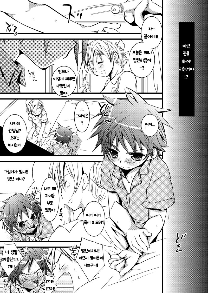 Kyouiku Teki Shidou page 5 full