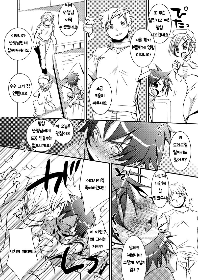 Kyouiku Teki Shidou page 6 full