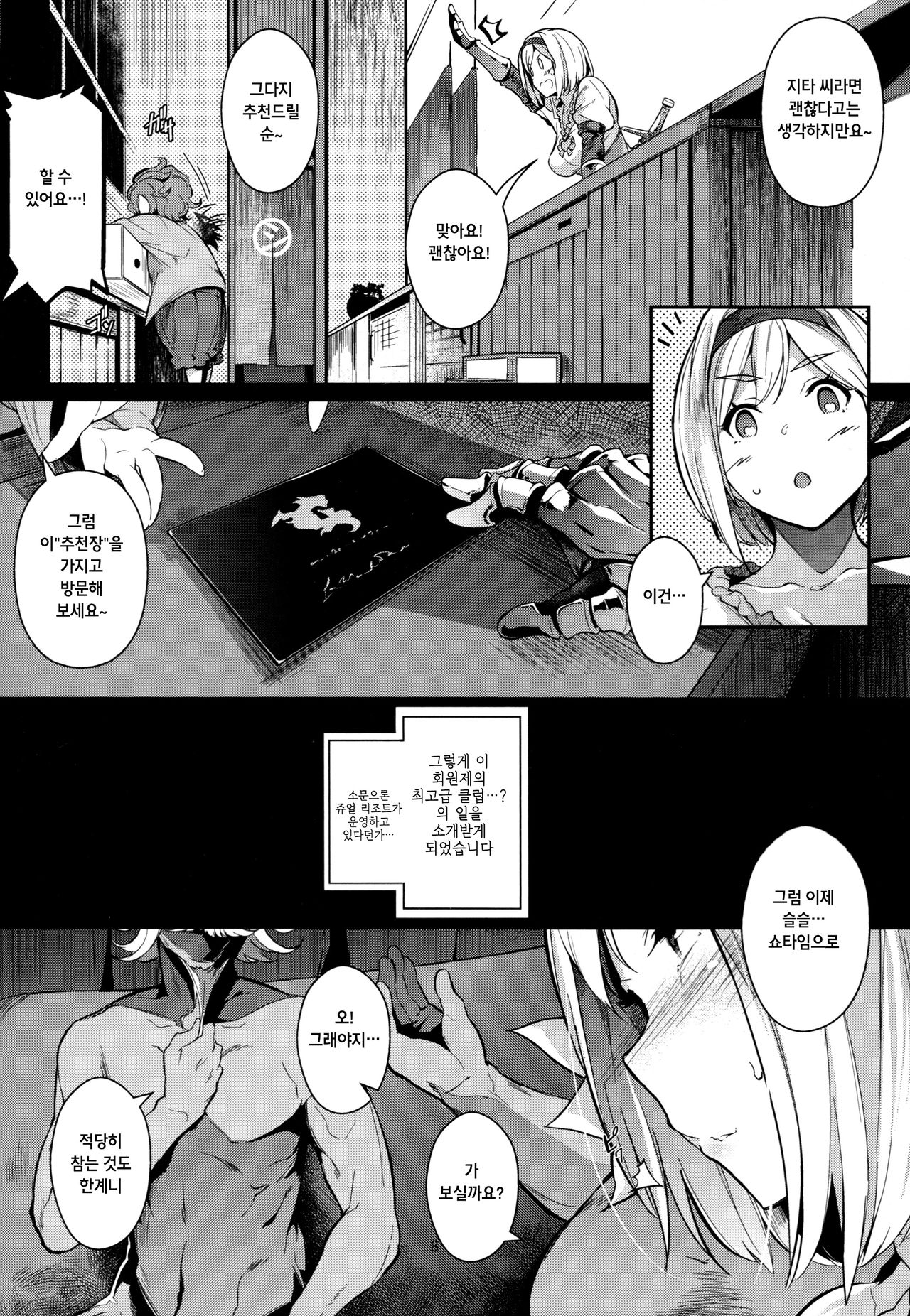 Gran Nyuu Fantasy Side G Shoujo D | Gran 젖 Fantasy Side G 소녀D page 8 full