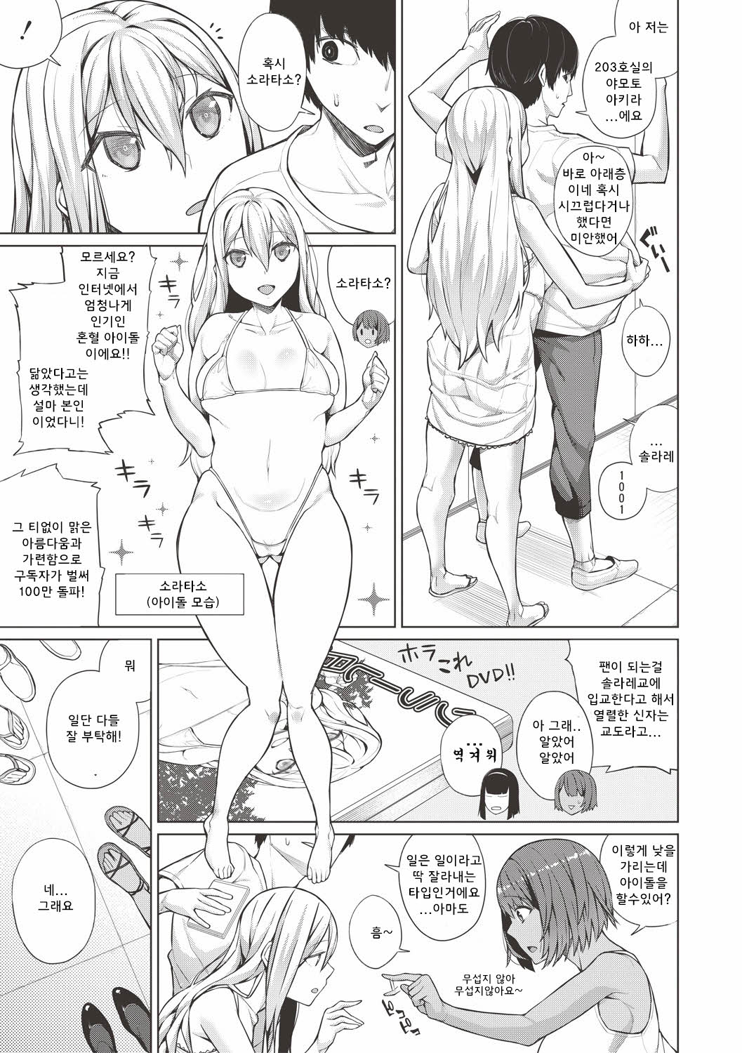 Hakononaka <Zen> ~Jyoukyou Kaishi~ page 7 full