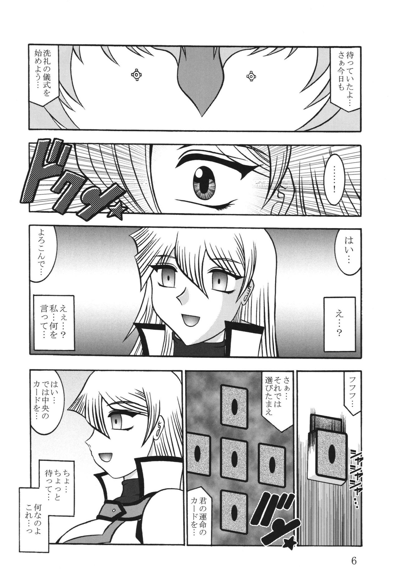 Shadow of INFINITY page 6 full