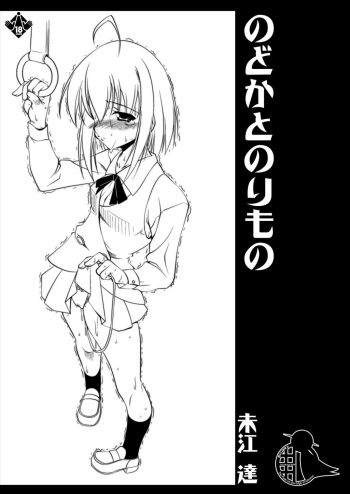 Nodoka to Norimono cover
