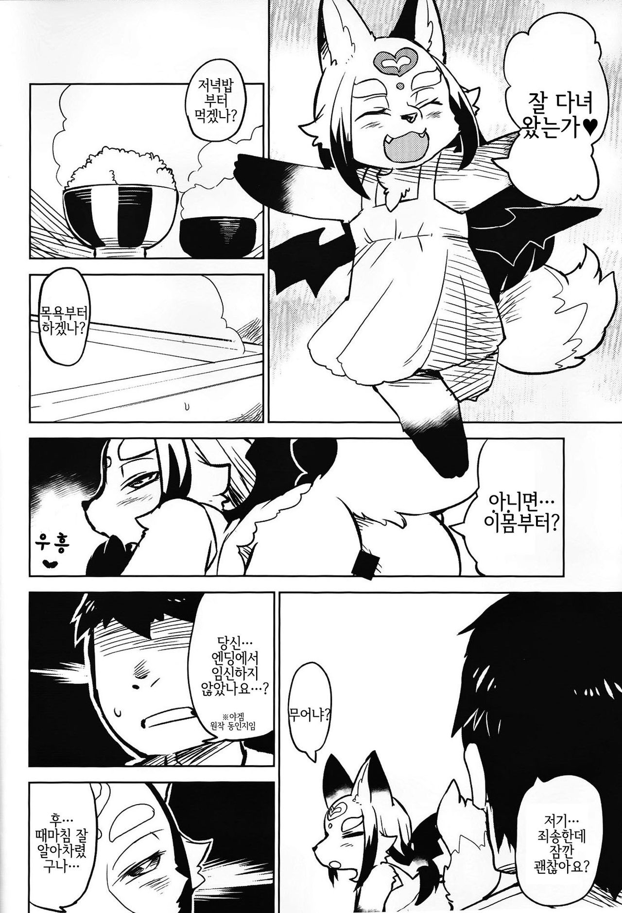 Intolerance | 인톨러런스 page 5 full