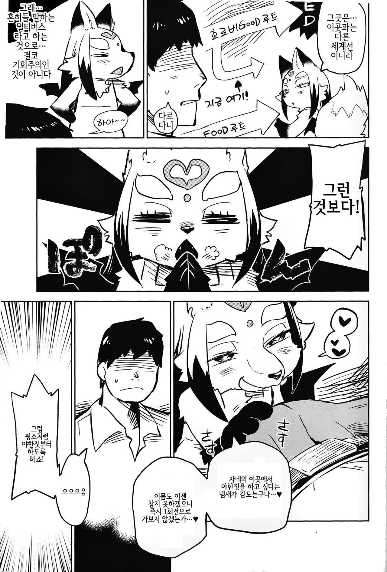 Intolerance | 인톨러런스 page 6 full