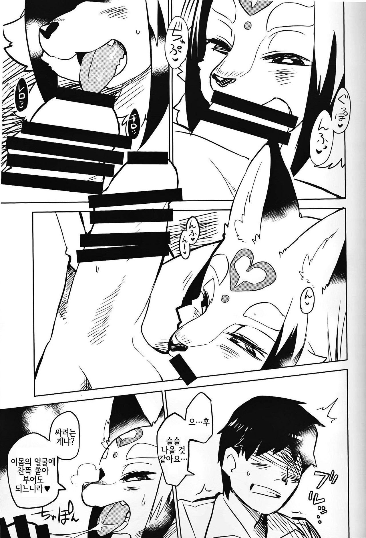 Intolerance | 인톨러런스 page 8 full