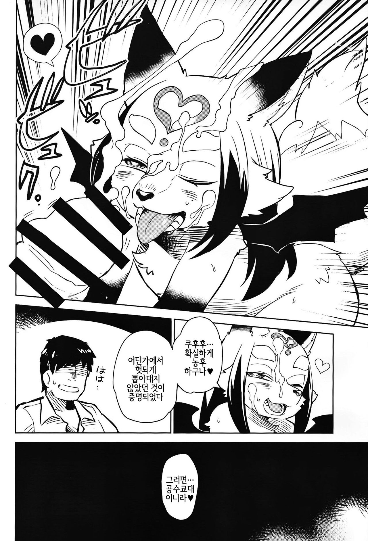 Intolerance | 인톨러런스 page 9 full