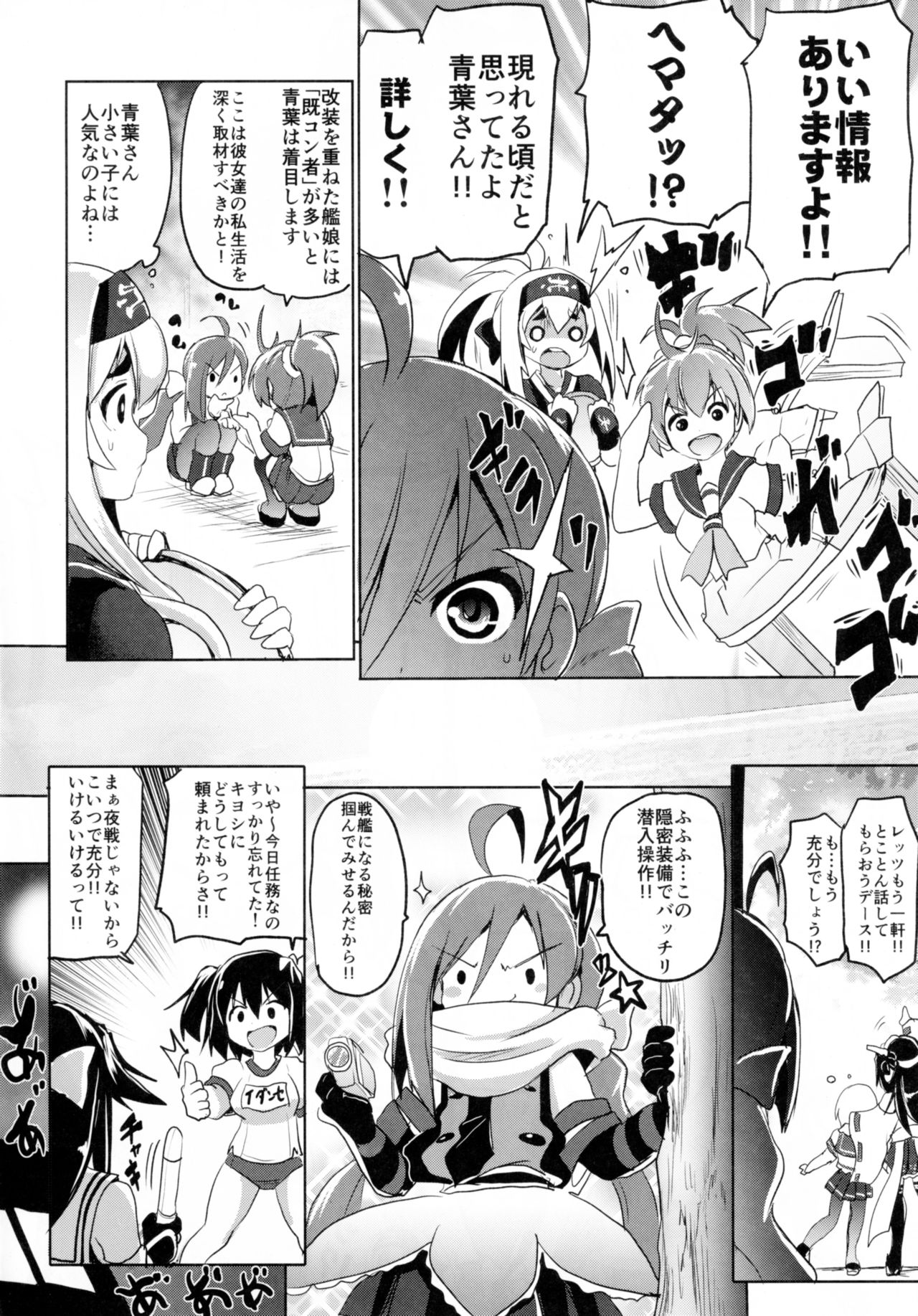Kyoushuu Kaisou Sekkeizu page 3 full