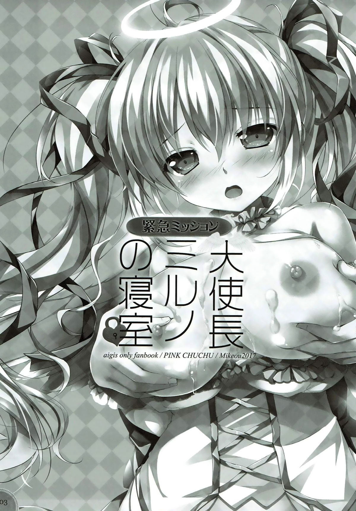 Kinkyuu Mission Tenshichou Miruno no Shinshitsu | 긴급미션 천사장 미르노의 침실 page 2 full