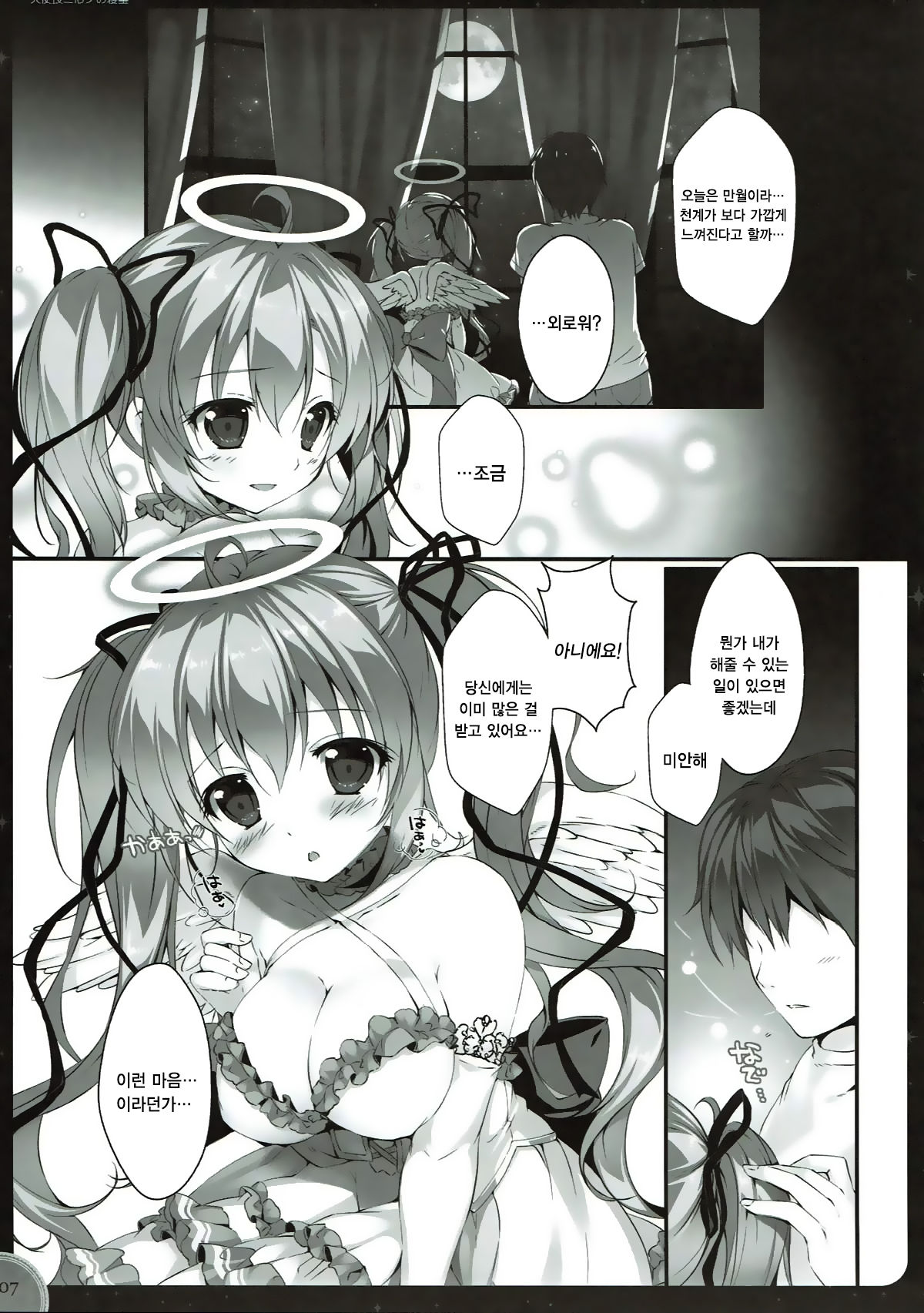 Kinkyuu Mission Tenshichou Miruno no Shinshitsu | 긴급미션 천사장 미르노의 침실 page 4 full