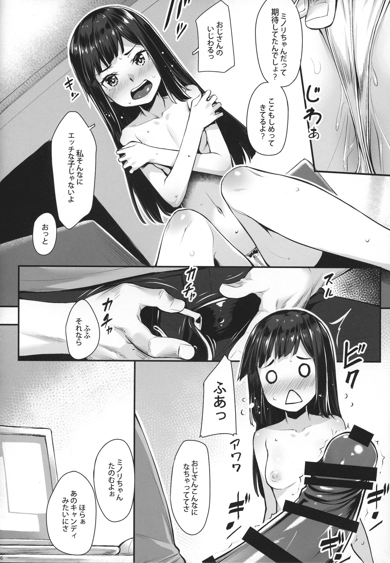 Minori-chan to Tanoshii Koto page 7 full