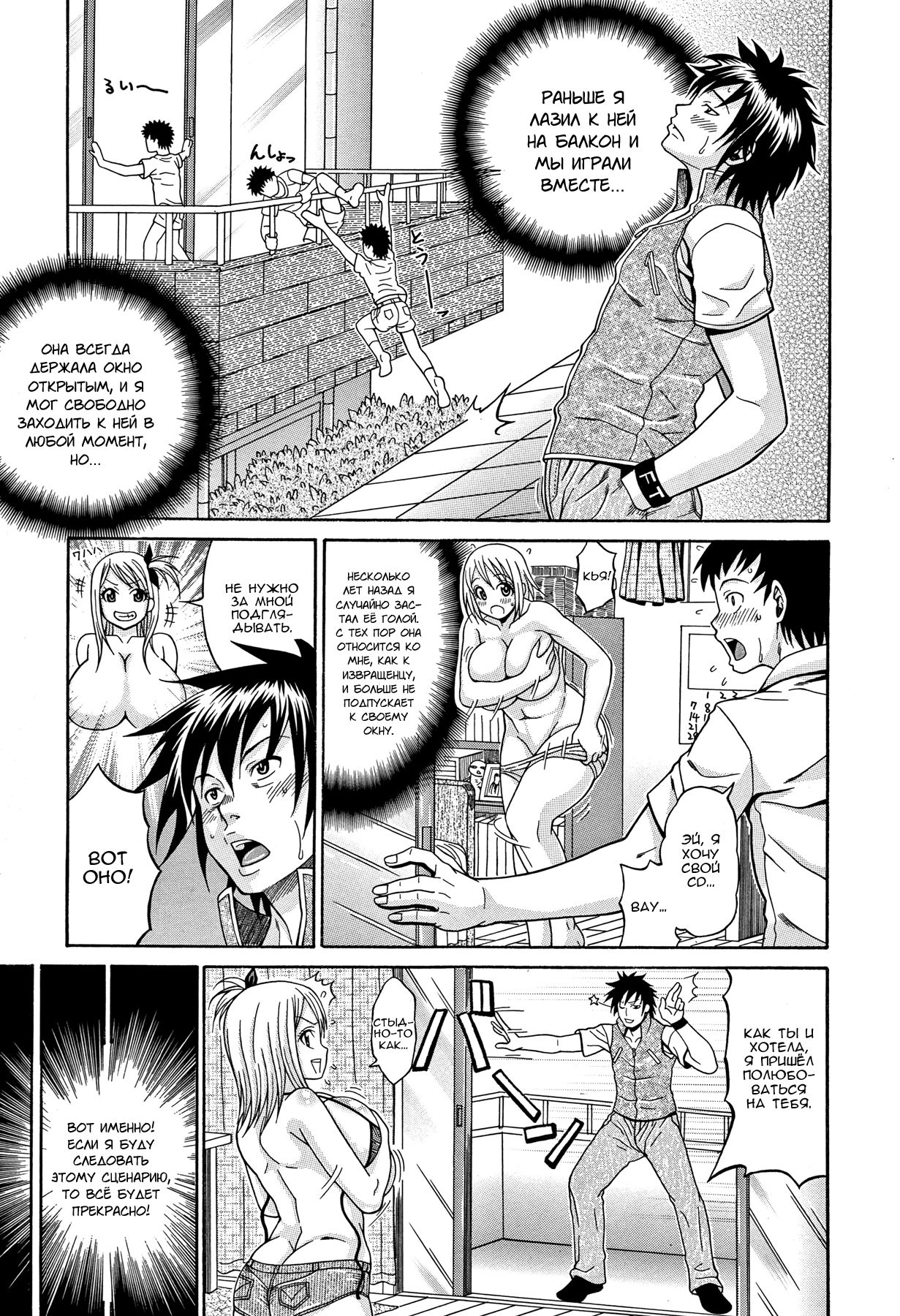 Otonari Rule | Липкие, горячие титьки гл. 3 page 3 full