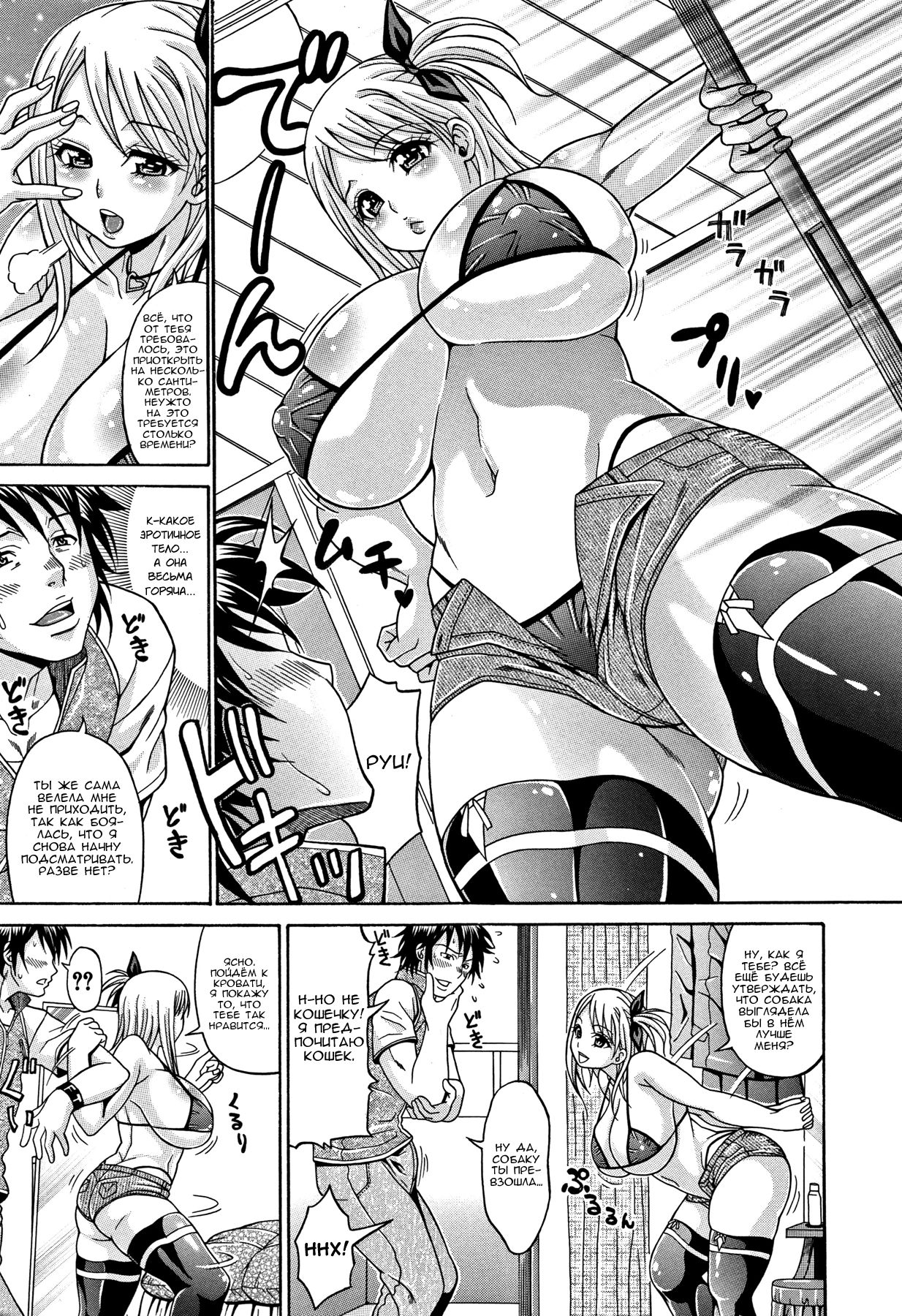 Otonari Rule | Липкие, горячие титьки гл. 3 page 5 full