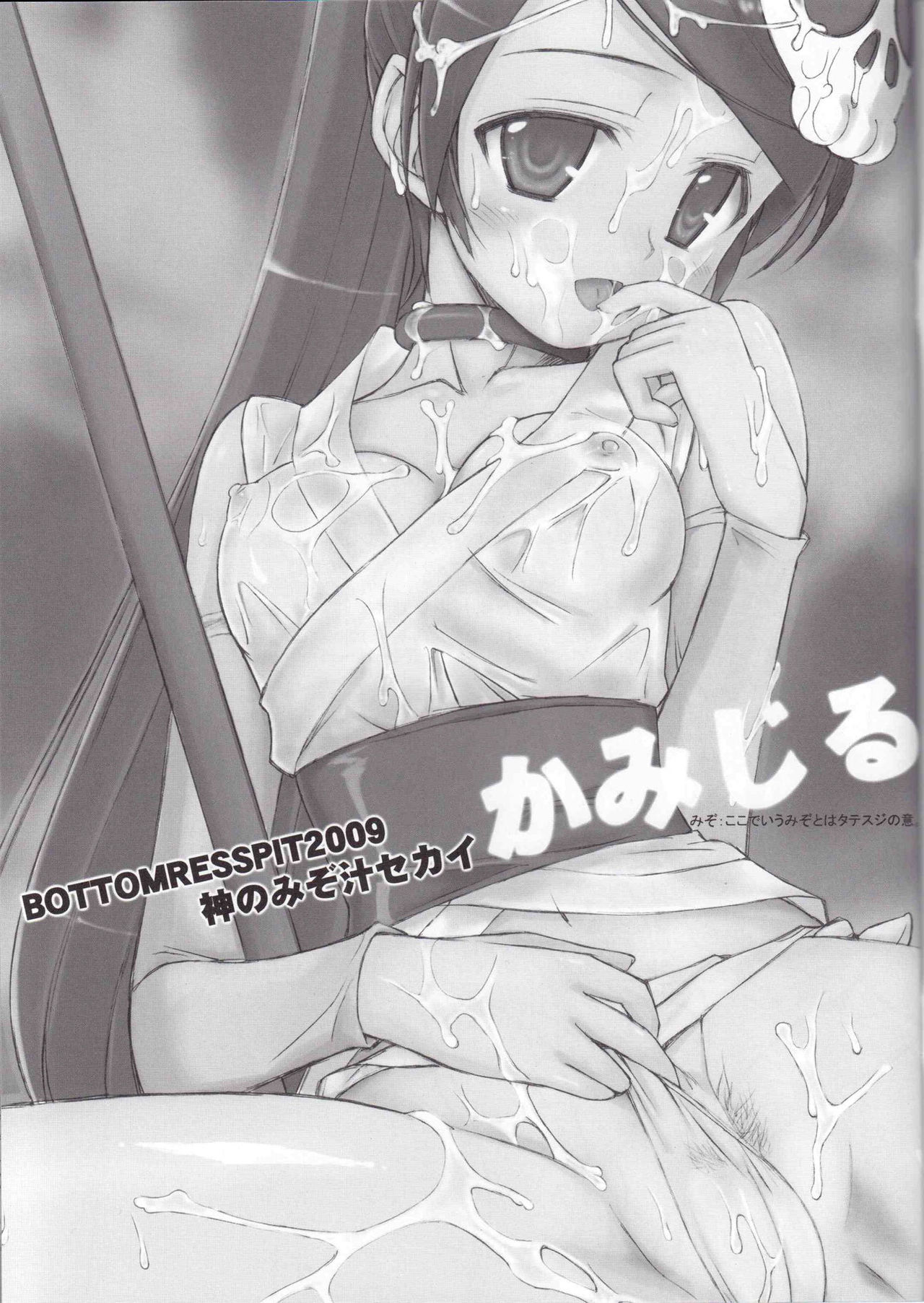Kamijiru page 4 full