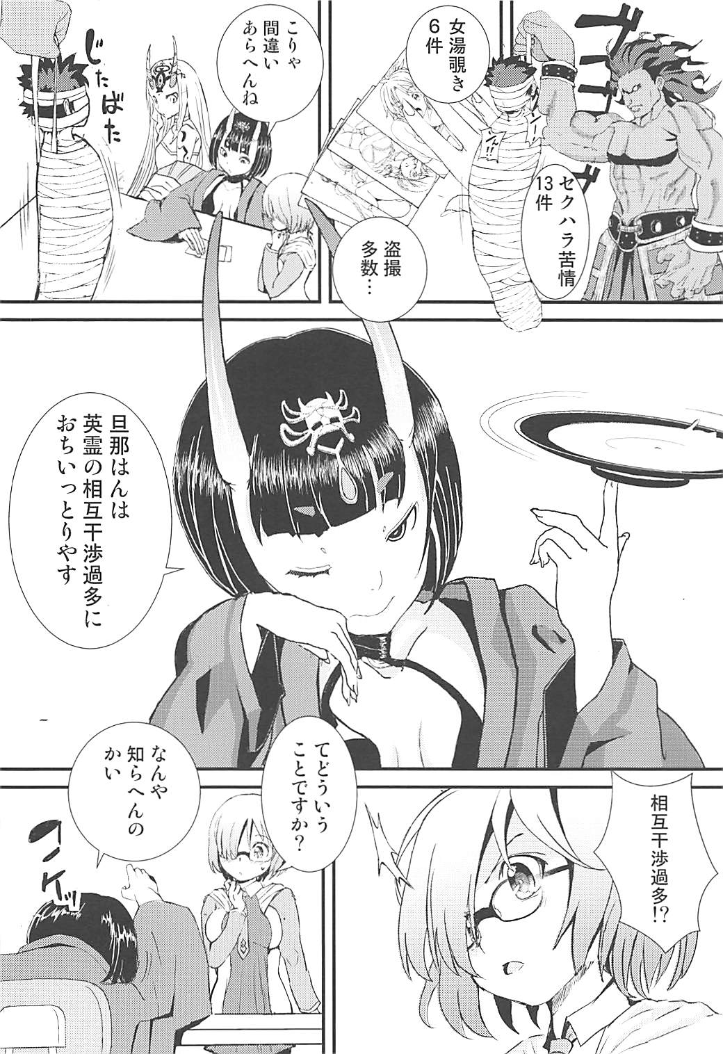 Mash to Tokoton H Suru Hon page 5 full