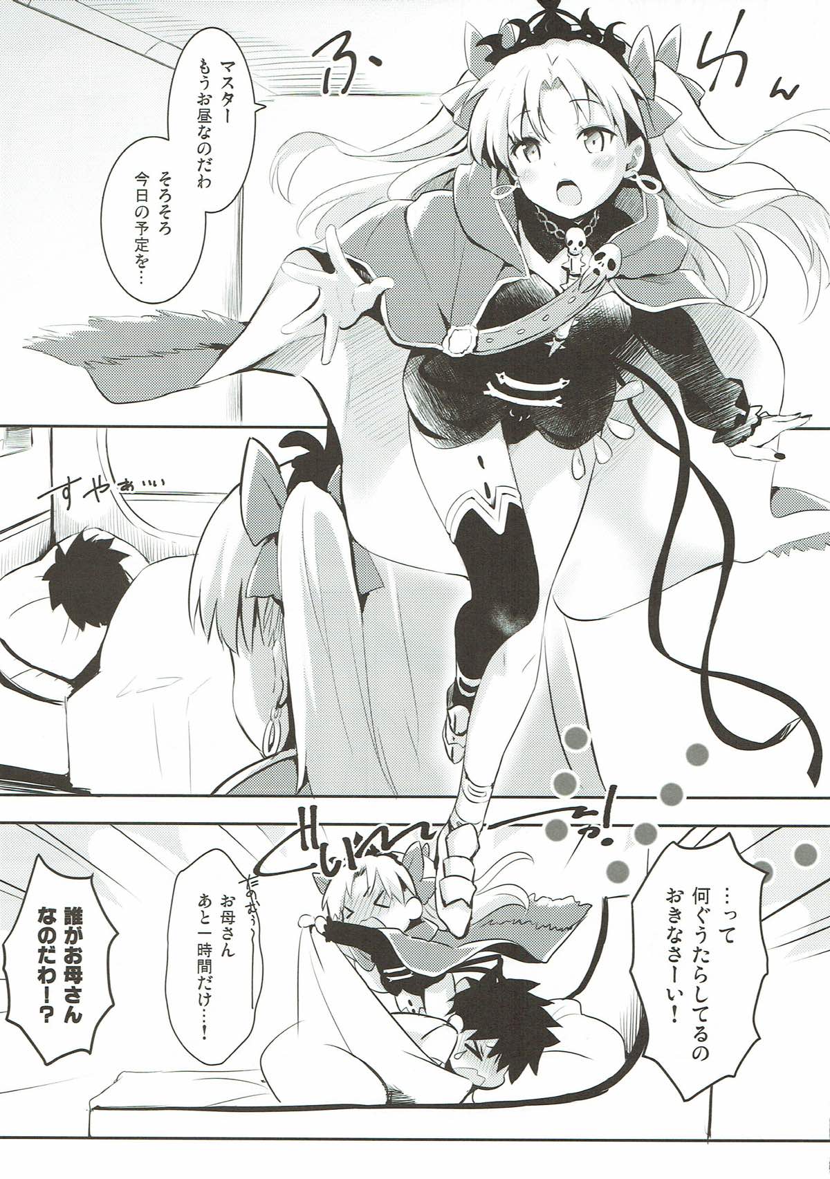 Sukisuki! Ereshkigal! page 3 full