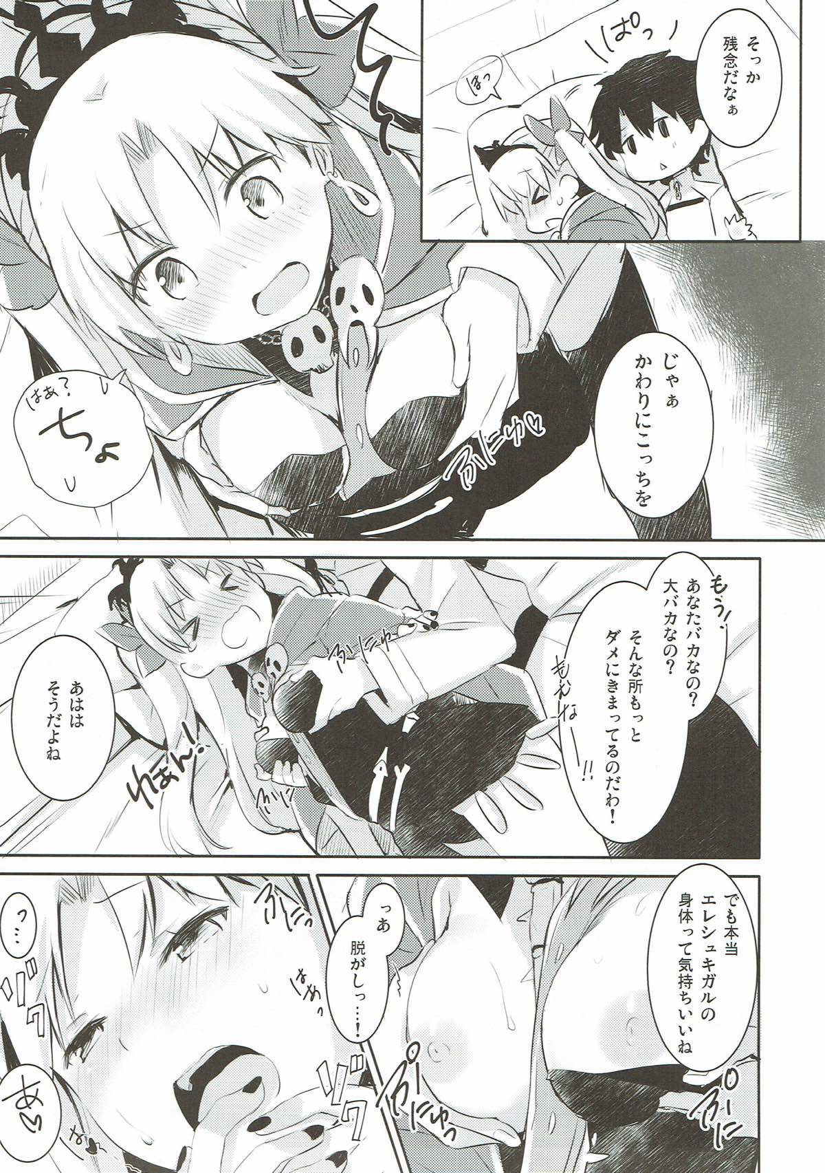 Sukisuki! Ereshkigal! page 9 full