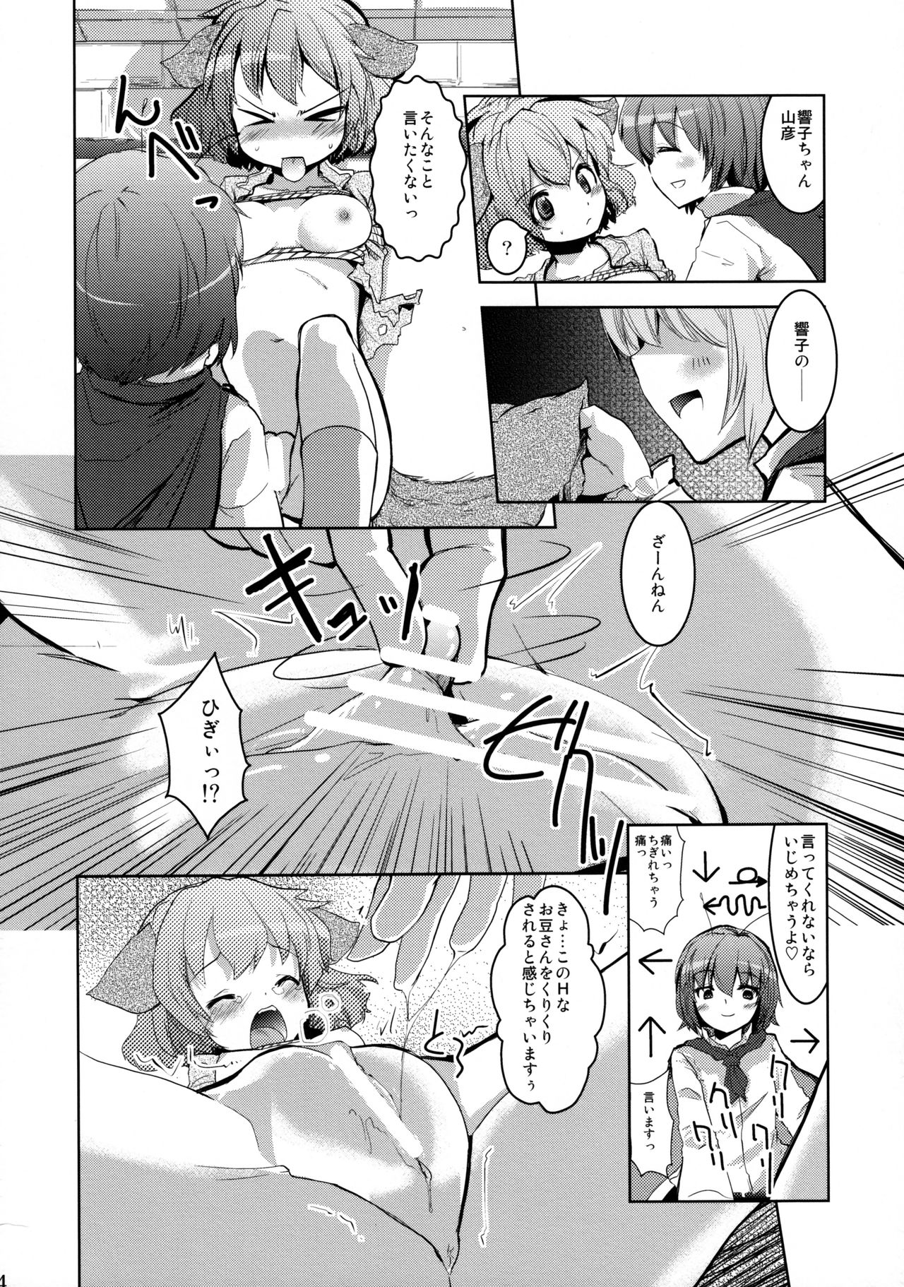Wriggle Musou Kami TEN DESIRES page 5 full
