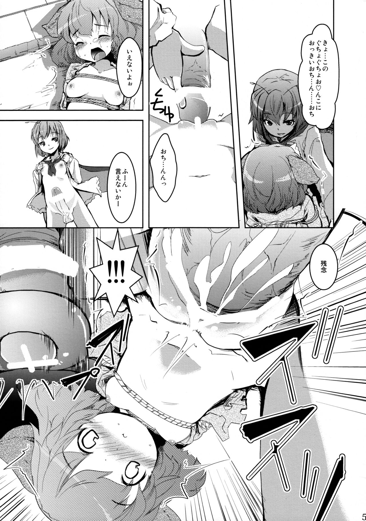 Wriggle Musou Kami TEN DESIRES page 6 full