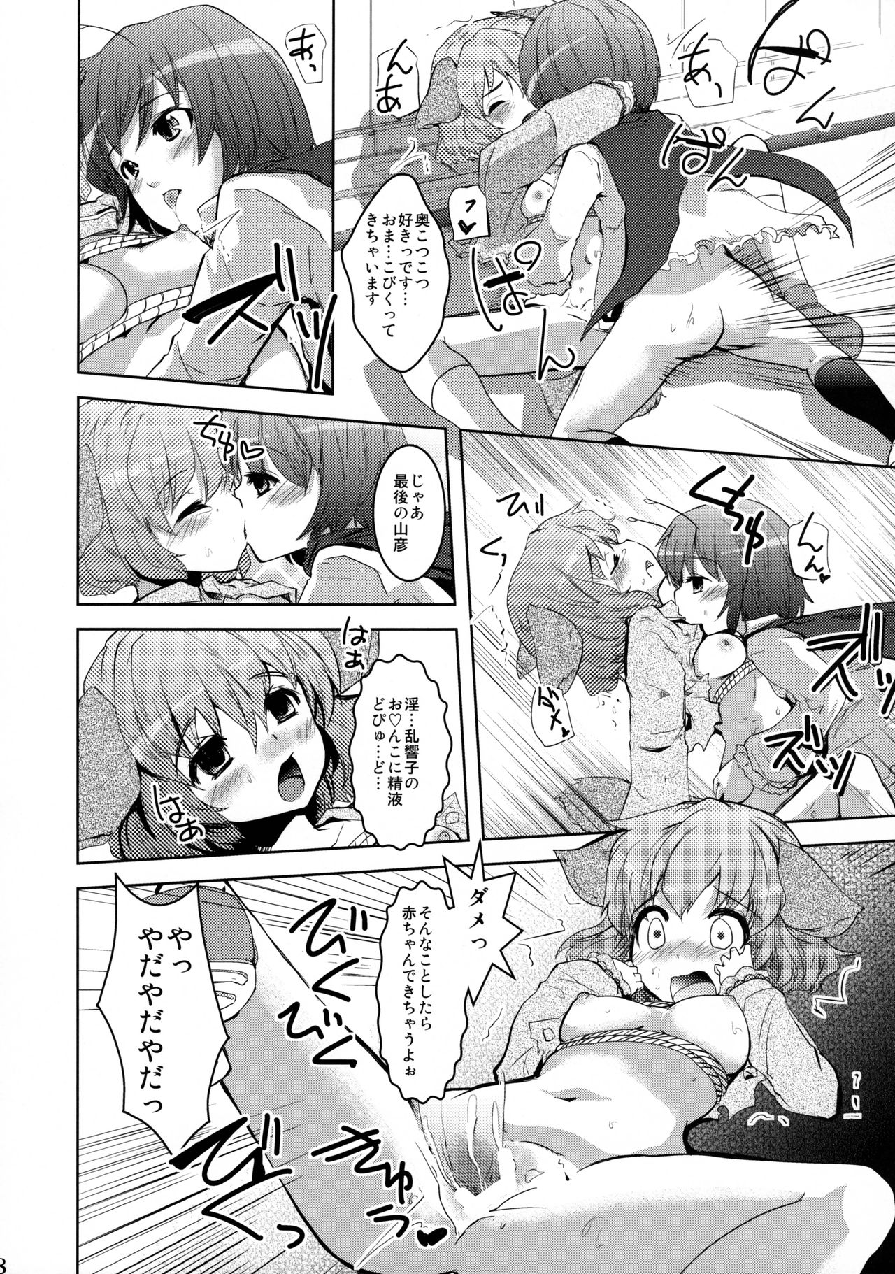 Wriggle Musou Kami TEN DESIRES page 9 full