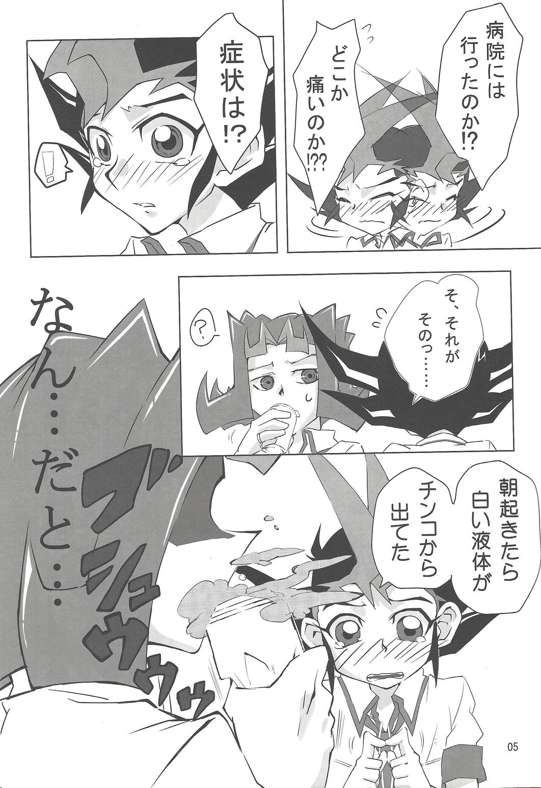 Oshiete Kudasai. Kamishiro Senpai. page 4 full