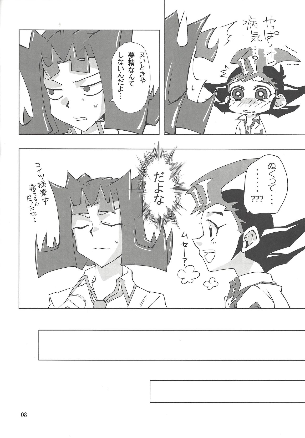 Oshiete Kudasai. Kamishiro Senpai. page 7 full