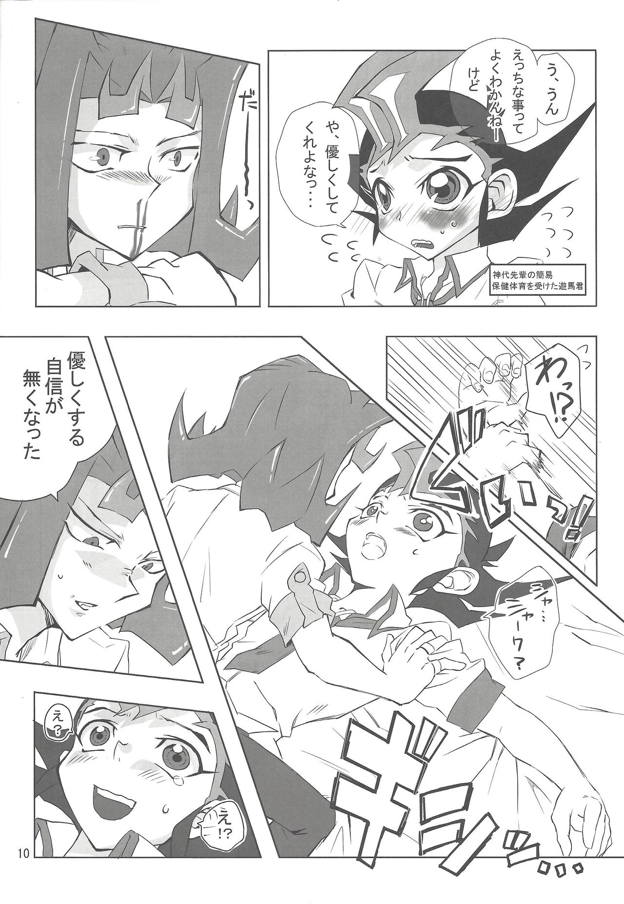 Oshiete Kudasai. Kamishiro Senpai. page 9 full