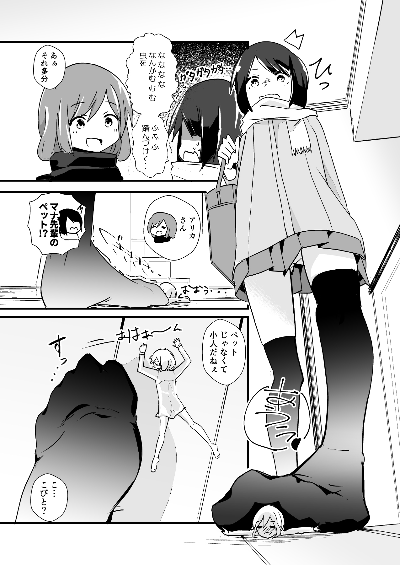 Shin Toujou Jinbutsu no Mana page 5 full