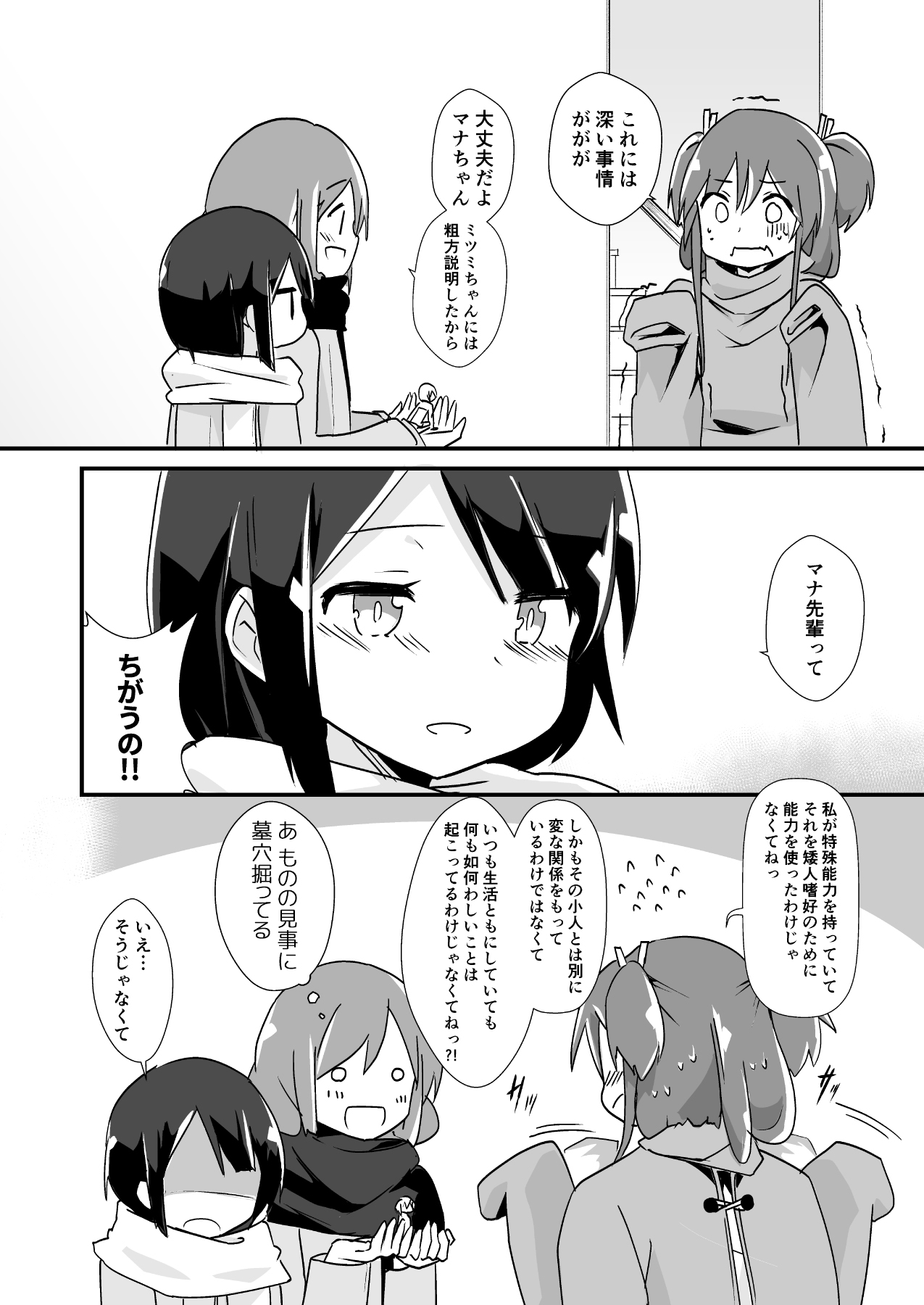 Shin Toujou Jinbutsu no Mana page 7 full